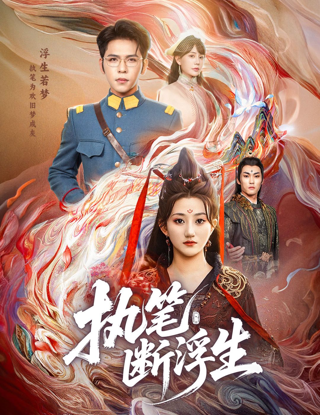 短剧执笔断浮生高清全集完整版在线观看,流畅无删减,全集大结局速看。 第1张 短剧执笔断浮生高清全集完整版在线观看,流畅无删减,全集大结局速看。 第1张