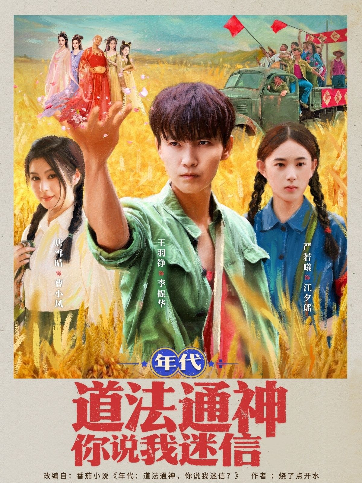 年代道法通神,你说我迷信?超高清全集在线看,完整版揭秘通神真相! 第1张 年代道法通神,你说我迷信?超高清全集在线看,完整版揭秘通神真相! 第1张