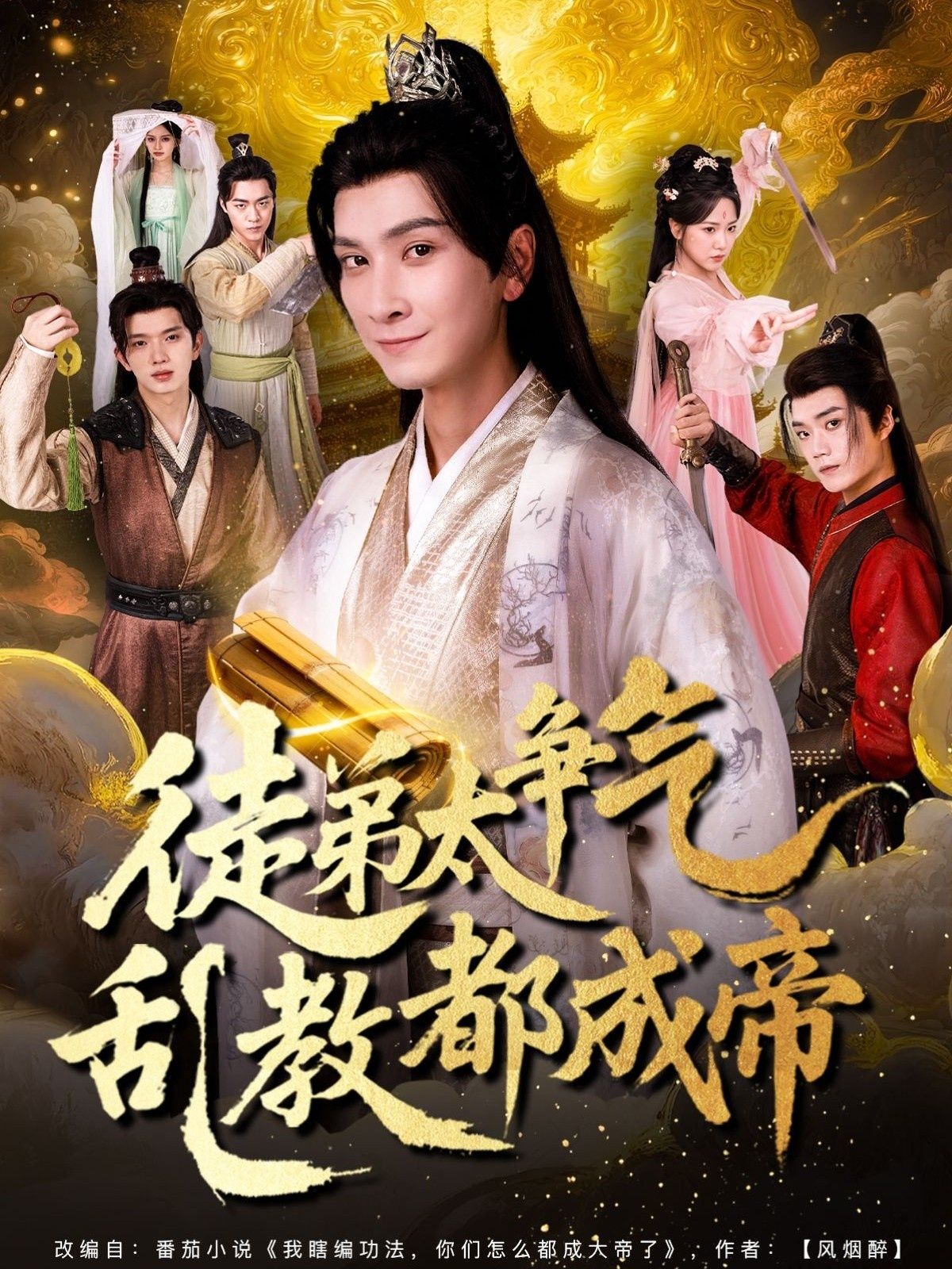 徒弟太争气乱教都成帝短剧高清无删减全集完整版在线观看