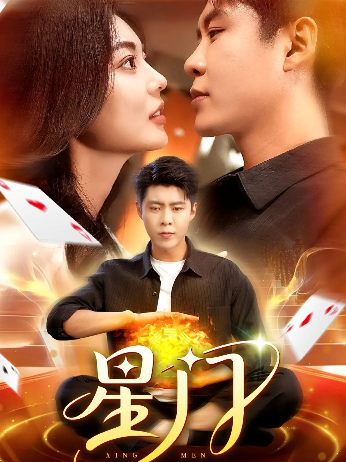 短剧 《星门》 在线播放超高清全集完整版  第1张 短剧 《星门》 在线播放超高清全集完整版  第1张