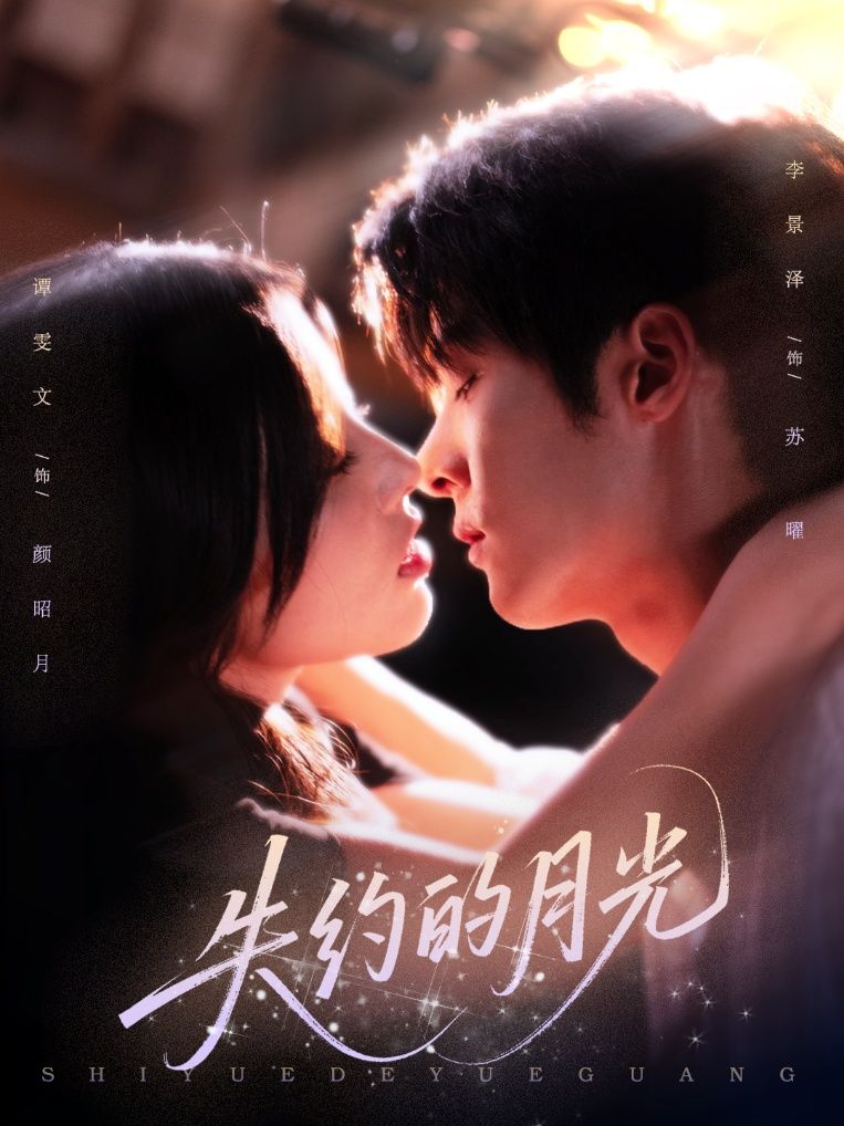 短剧失约的月光高清无删减全集在线播放,完整版观看资源,流畅画质无遗漏。 第1张 短剧失约的月光高清无删减全集在线播放,完整版观看资源,流畅画质无遗漏。 第1张