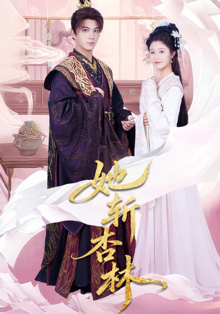 短剧她斩杏林1080P高清,全集完整版在线观看,画质清晰,剧情流畅。  第1张 短剧她斩杏林1080P高清,全集完整版在线观看,画质清晰,剧情流畅。  第1张