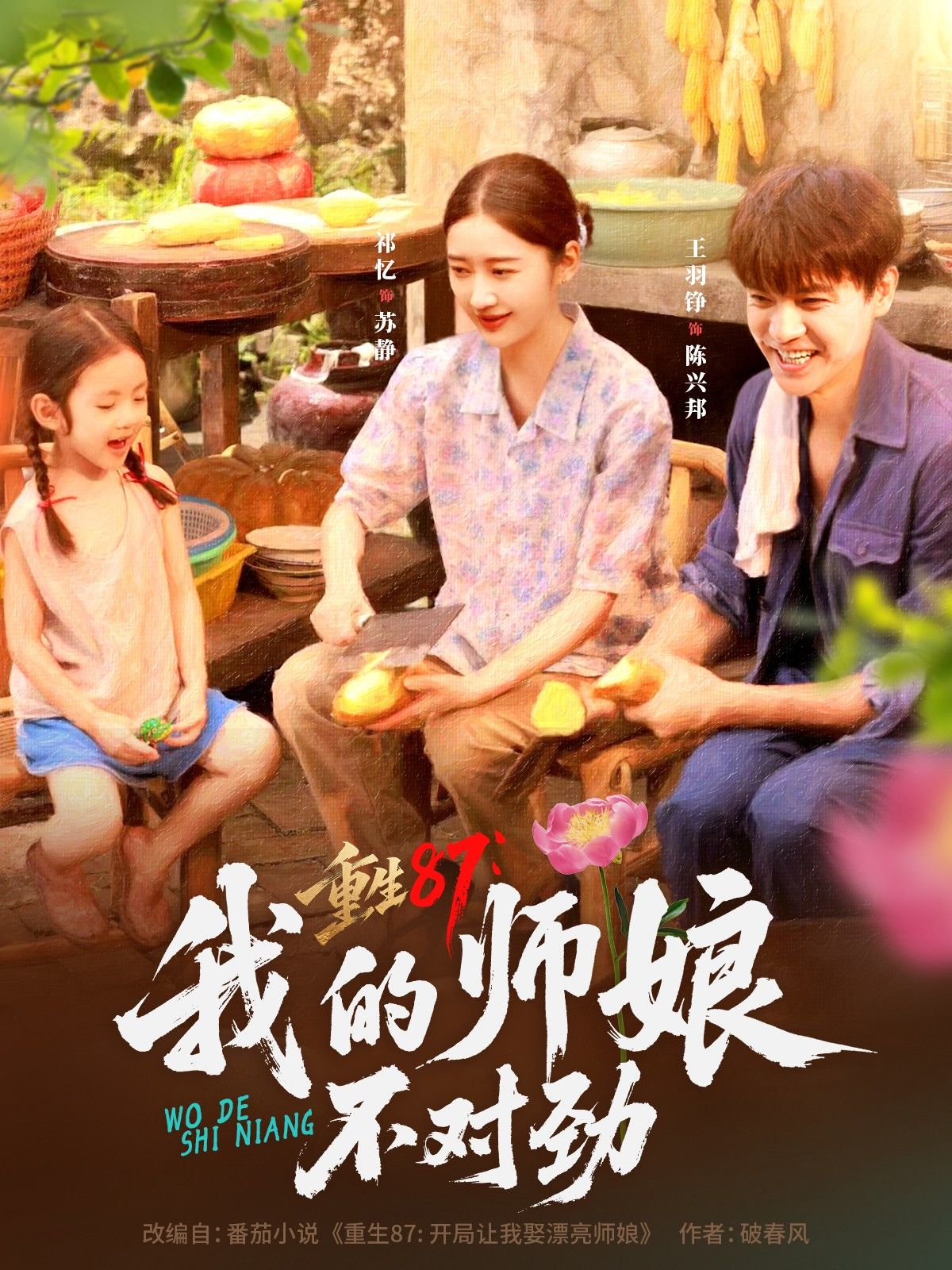 重生87我的师娘不对劲1080P高清无删减全集在线观看，重生87师娘异常！  第1张