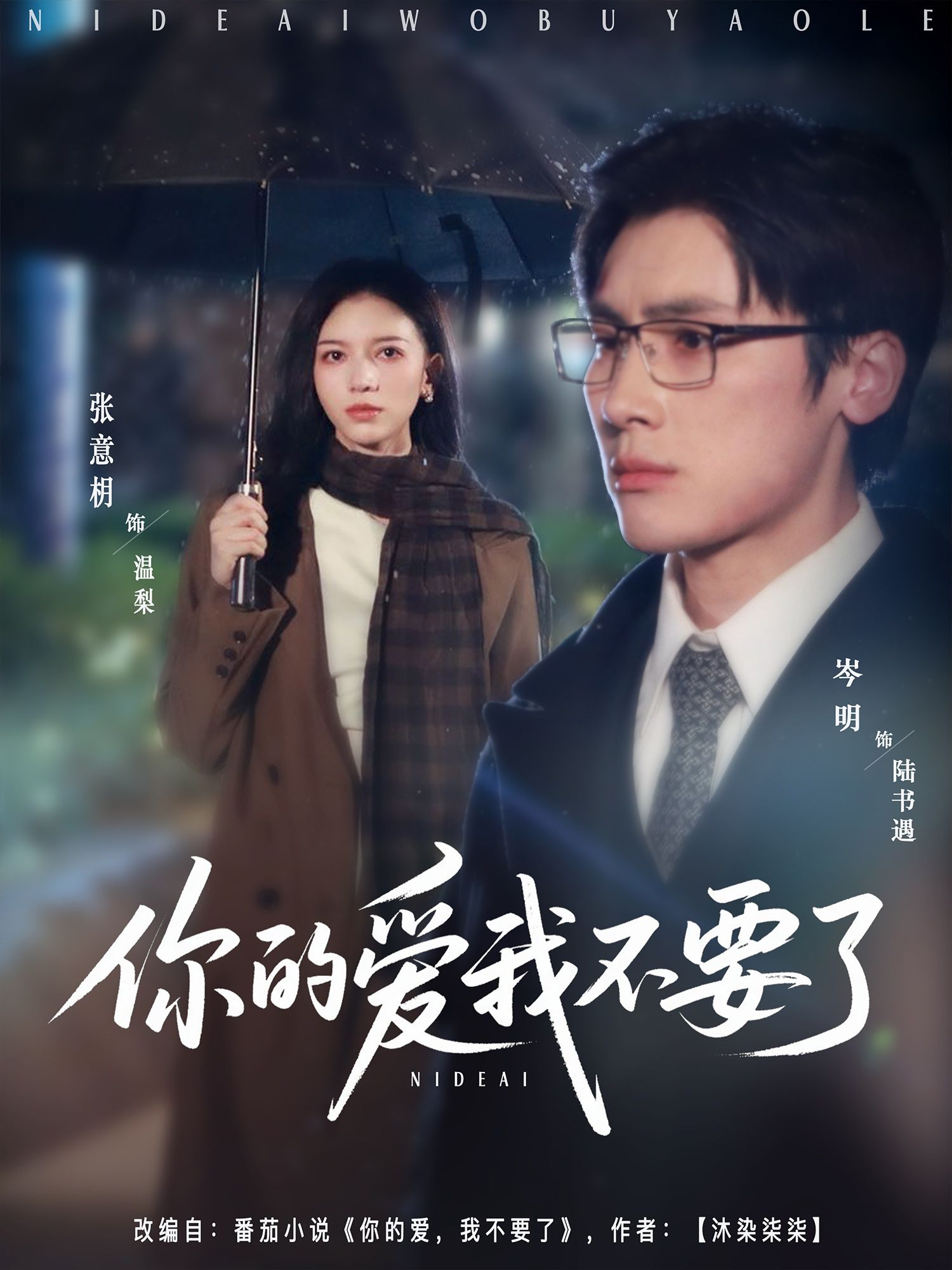 短剧你的爱我不要了HD超高清全集，在线播放完整版，沉浸式追剧体验！