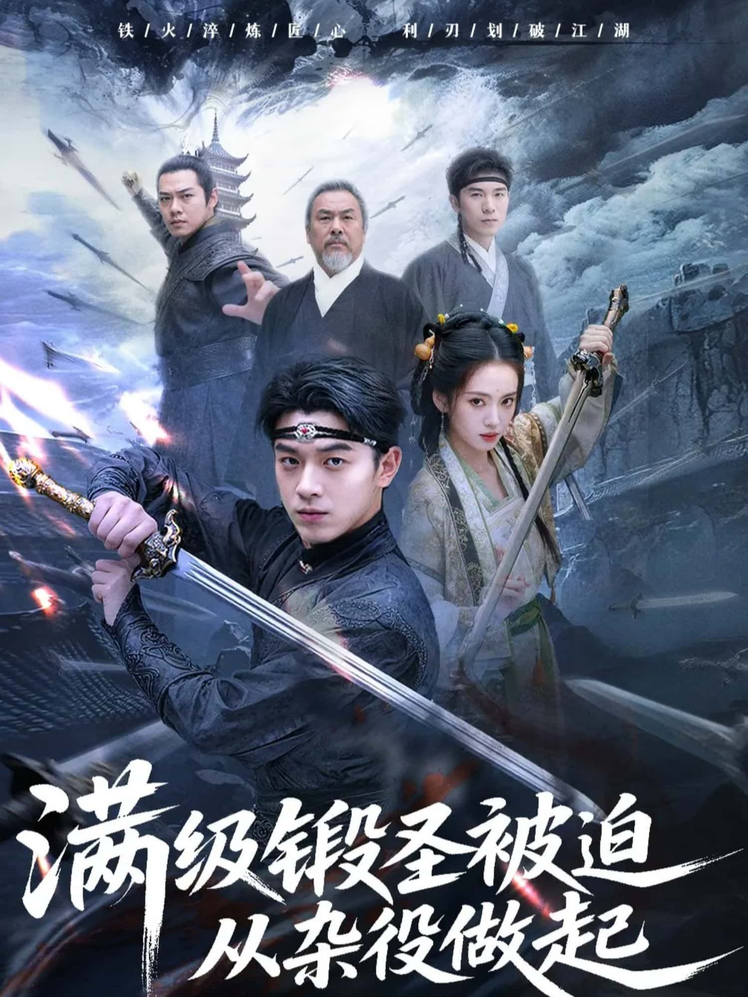 满级煅圣被迫从杂役做起满级大佬屈为杂役,逆袭之路爽感拉满!高清全集无删减版在线看。  第1张 满级煅圣被迫从杂役做起满级大佬屈为杂役,逆袭之路爽感拉满!高清全集无删减版在线看。  第1张