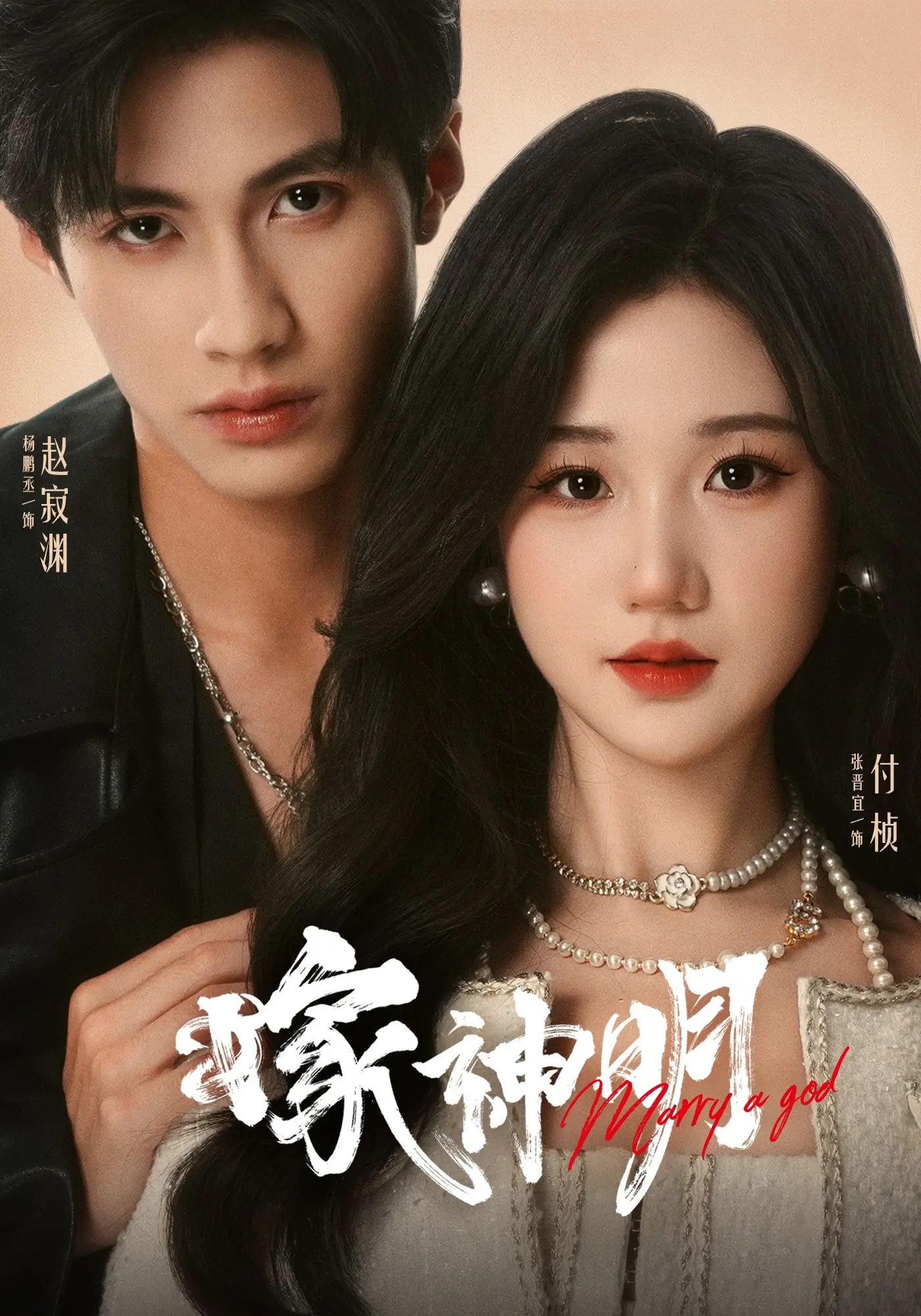 短剧嫁神明高清无删减全集完整版在线观看，全集无删减，画质高清，剧情精彩，速看不容错过！  第1张