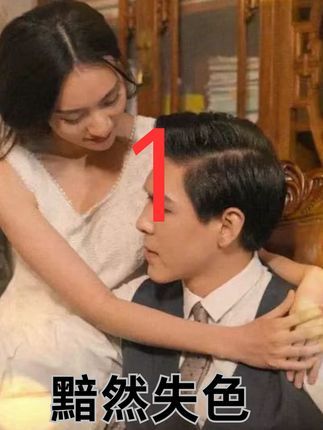 短剧黯然失色在线高清全集无删减版HD,画质清晰,剧情完整,畅享无损观影体验。  第1张 短剧黯然失色在线高清全集无删减版HD,画质清晰,剧情完整,畅享无损观影体验。  第1张