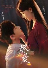 短剧烬爱1080P高清完整全集,在线观看,即刻畅看。  第1张 短剧烬爱1080P高清完整全集,在线观看,即刻畅看。  第1张