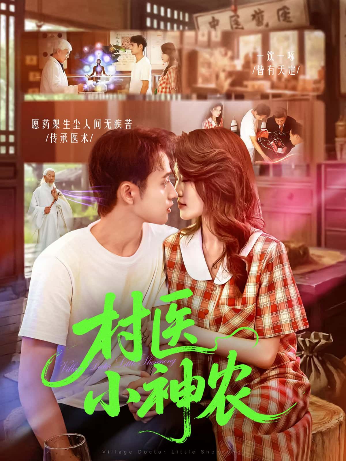 短剧村医小神农高清完整全集，完整版在线观看，即刻畅享！  第1张