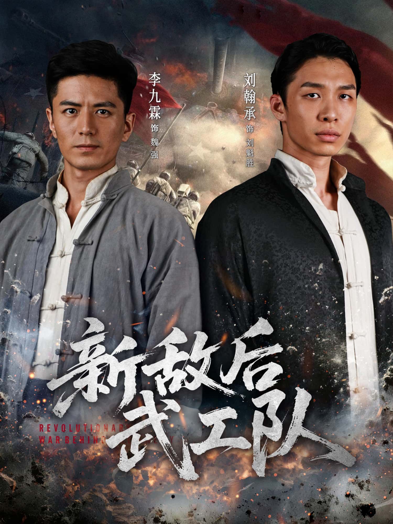 新敌后武工队短剧1080P超高清全集，在线播放完整版  第1张