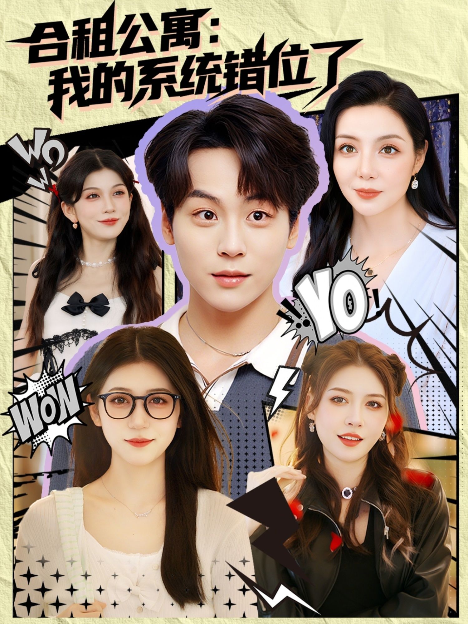 短剧合租公寓我的系统错位了在线播放高清全集完整版  第1张