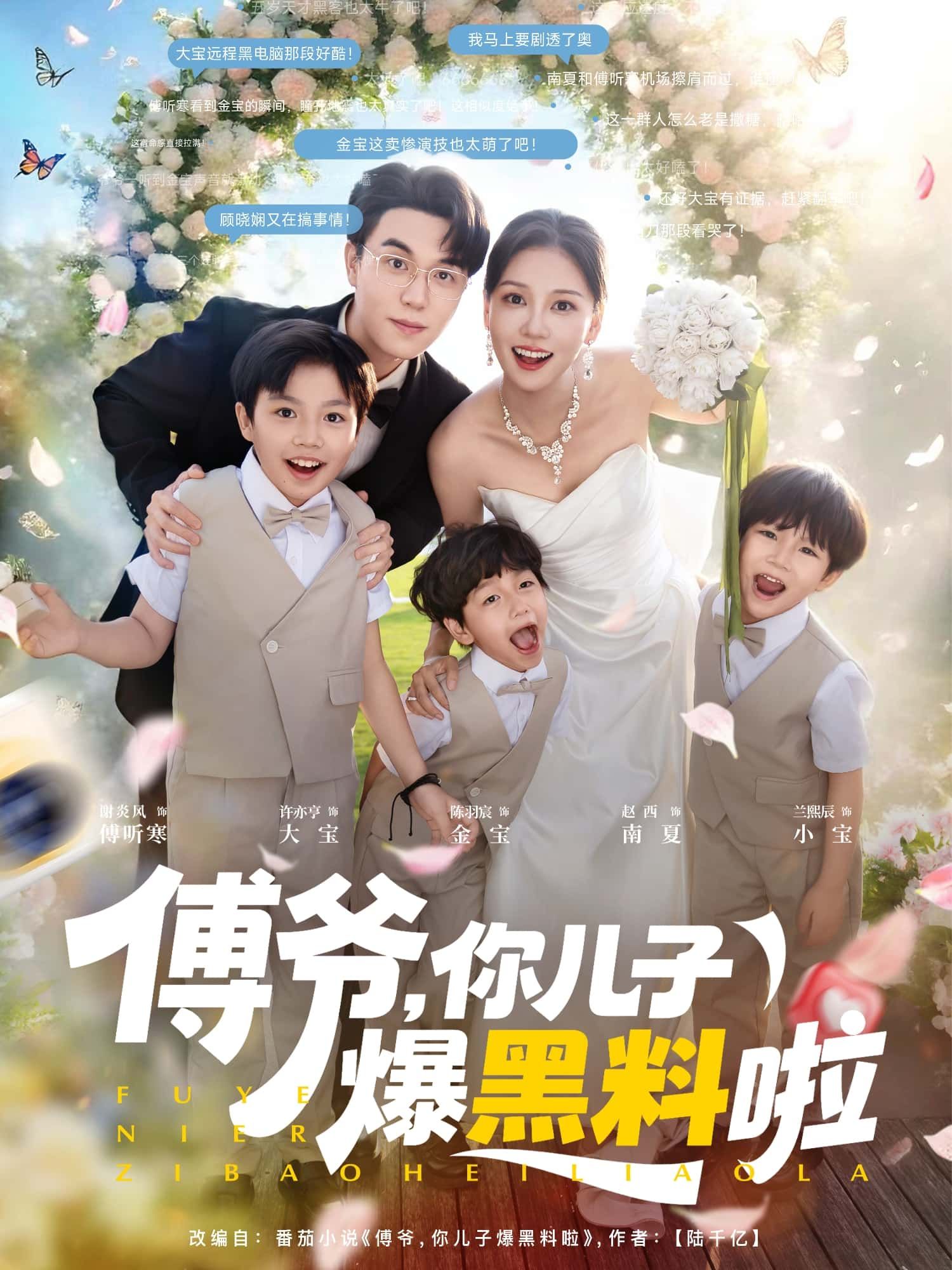 短剧傅爷,你儿子爆黑料啦高清全集无删减无广告版免费在线观看,抢先看立即追更!  第1张 短剧傅爷,你儿子爆黑料啦高清全集无删减无广告版免费在线观看,抢先看立即追更!  第1张