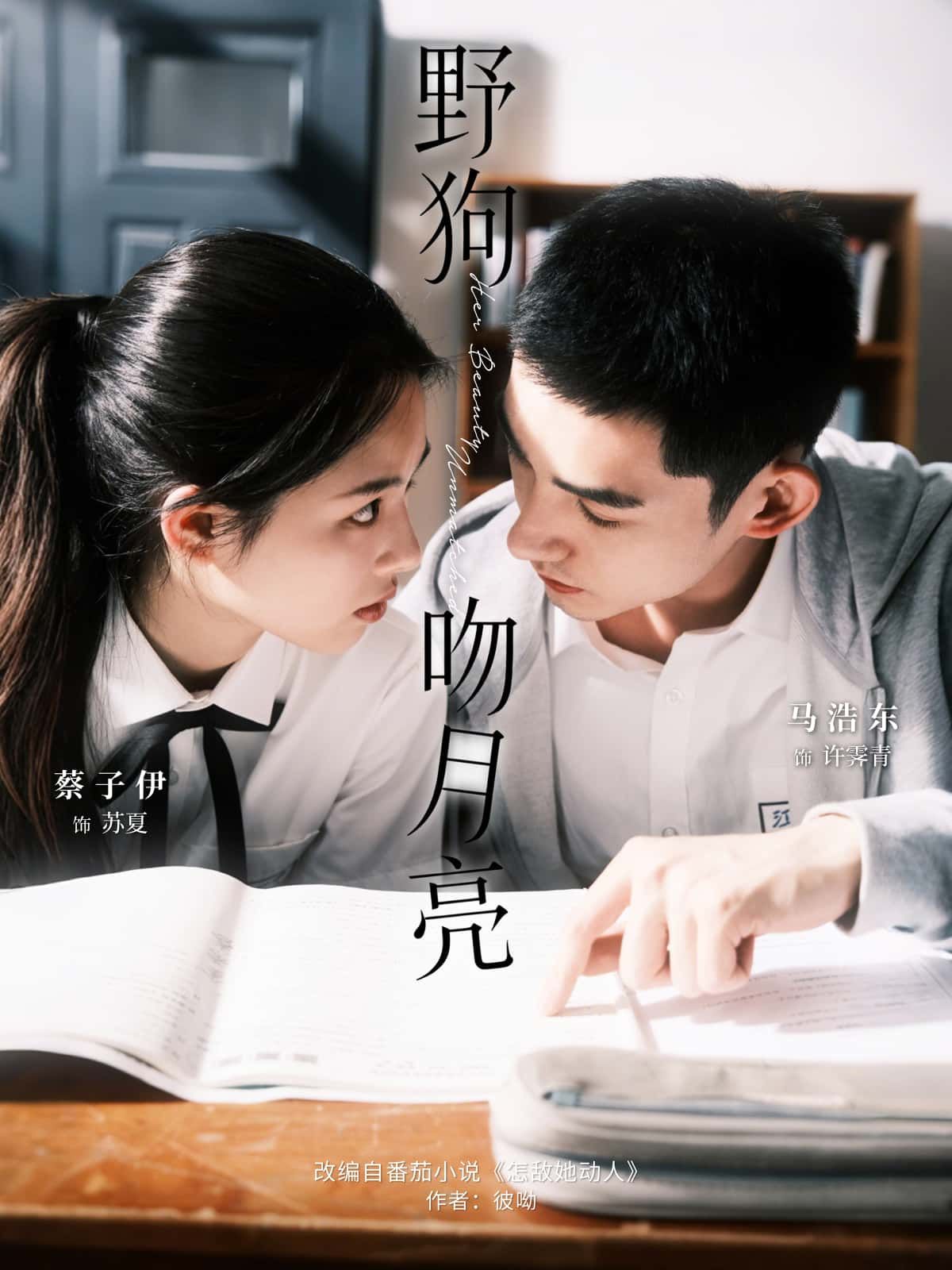 短剧野狗吻月亮超高清全集在线播放，禁忌野性碰撞月光，完整版无删减畅享极致浪漫视觉盛宴。