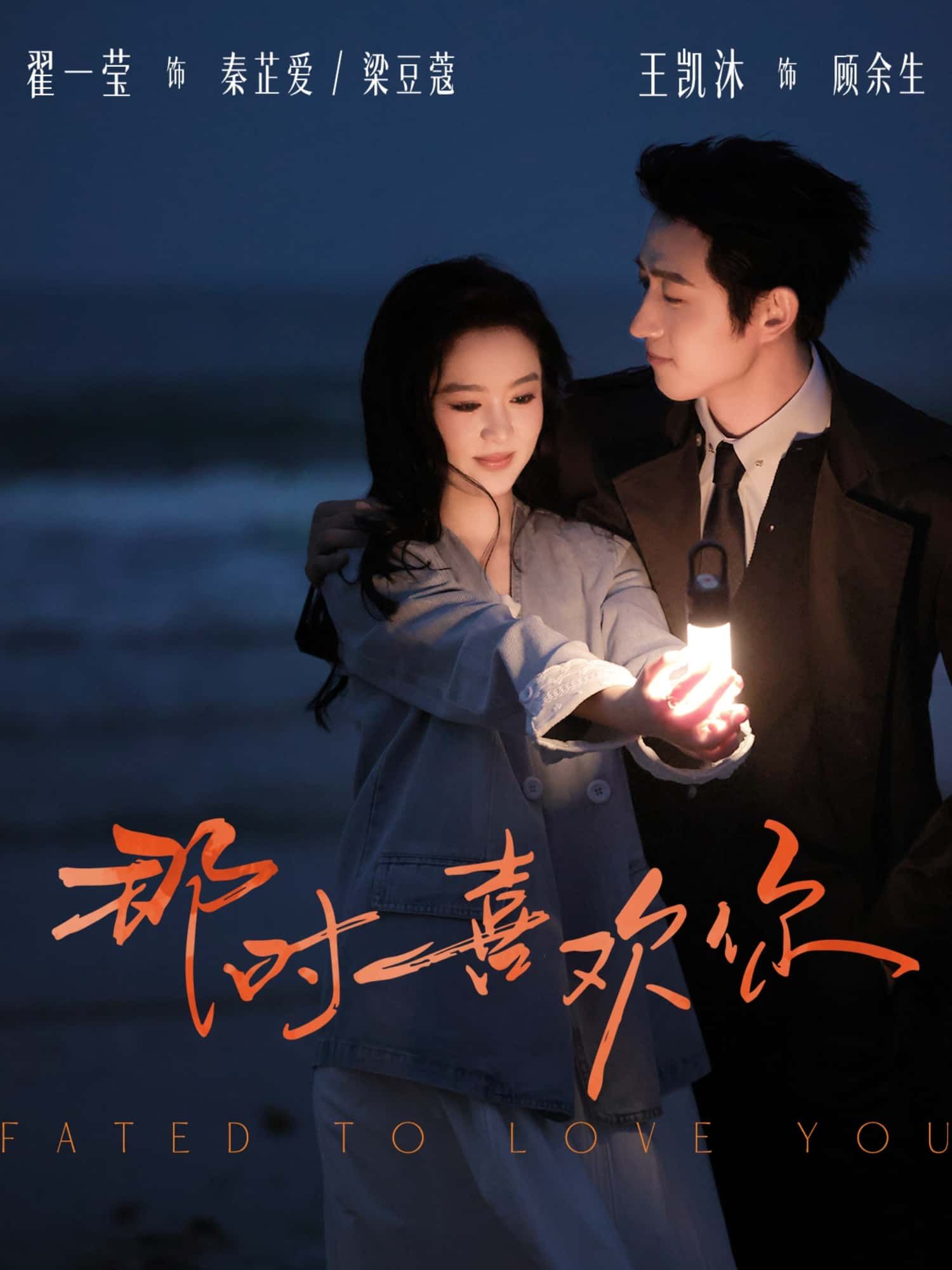 短剧 《那时喜欢你》 观看 1080P 高清全集完整版  第1张