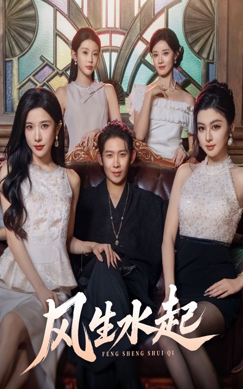 短剧风生水起高清完整全集在线播放，高清流畅无卡顿，全集剧情随心看，即刻追更！  第1张