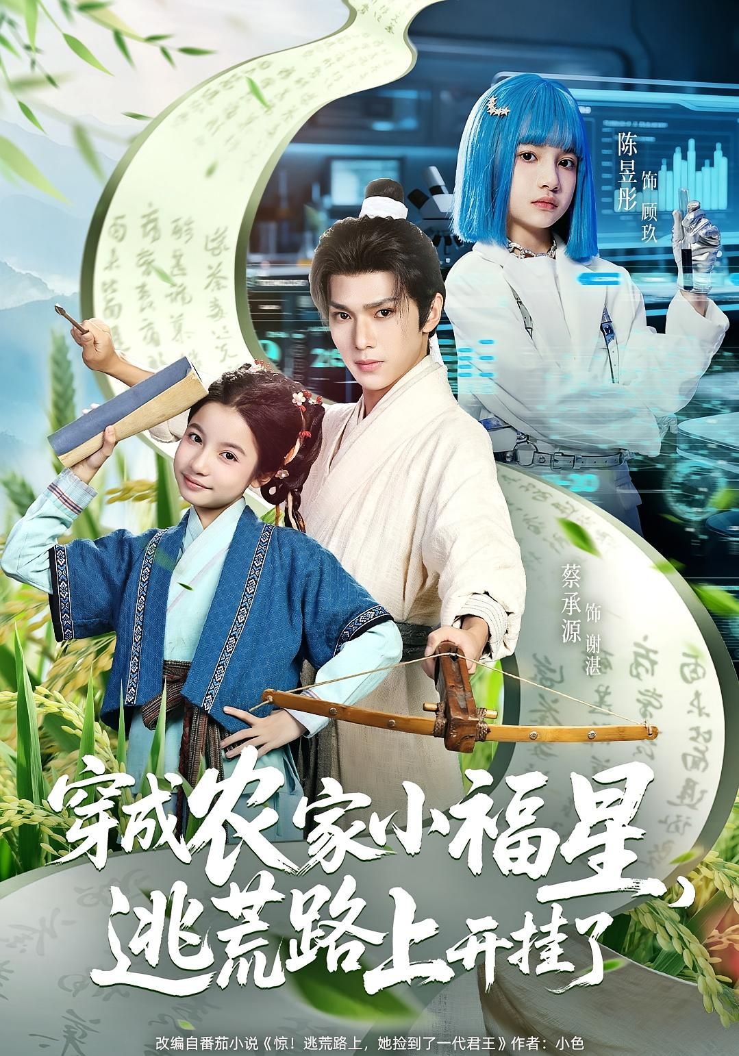 短剧穿成农家小福星逃荒路上开挂了高清全集无删减,小福星逃荒开挂,在线播放。  第1张 短剧穿成农家小福星逃荒路上开挂了高清全集无删减,小福星逃荒开挂,在线播放。  第1张