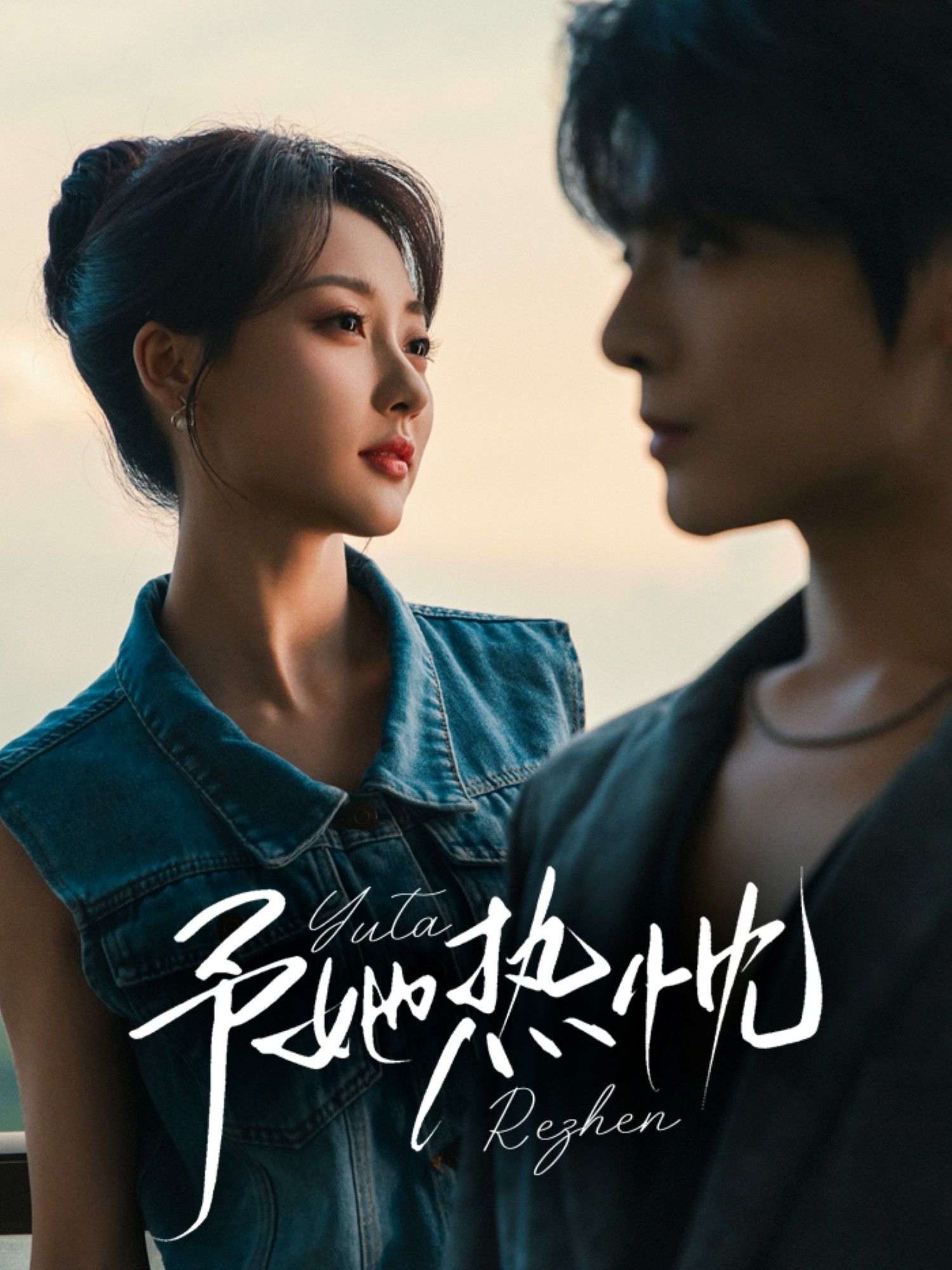 短剧予她热忱超高清完整全集在线播放，免费观看，高清画质，全集无删减，即刻畅看精彩剧情。  第1张