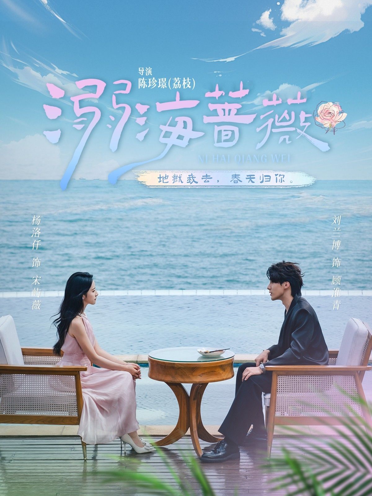 溺海蔷薇短剧HD高清全集完整版，在线播放，沉浸式追剧体验。  第1张