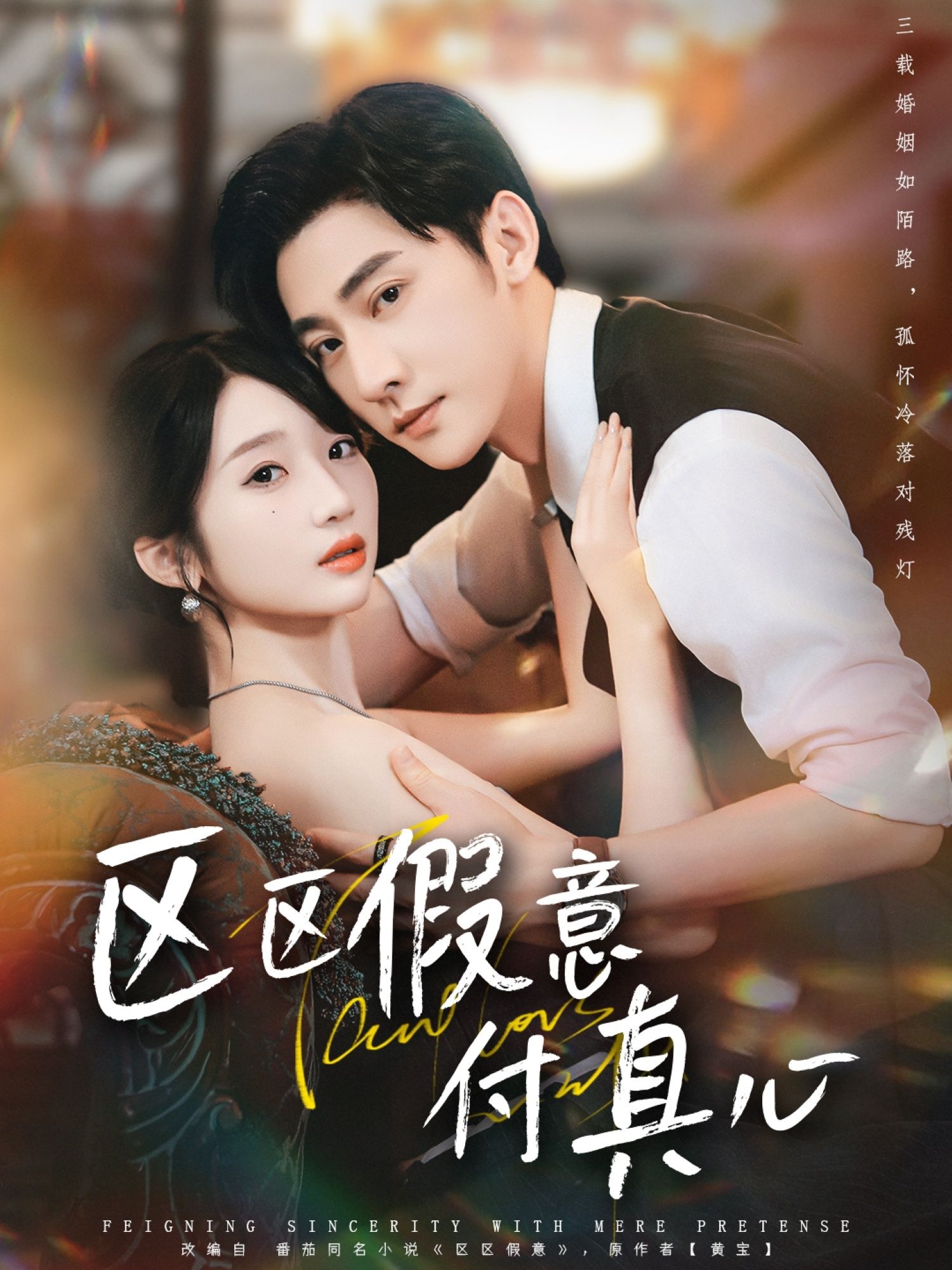 短剧区区假意付真心高清全集完整版在线看!假意撩拨真心动,情感纠葛HD呈现,无广告追更。 第1张 短剧区区假意付真心高清全集完整版在线看!假意撩拨真心动,情感纠葛HD呈现,无广告追更。 第1张