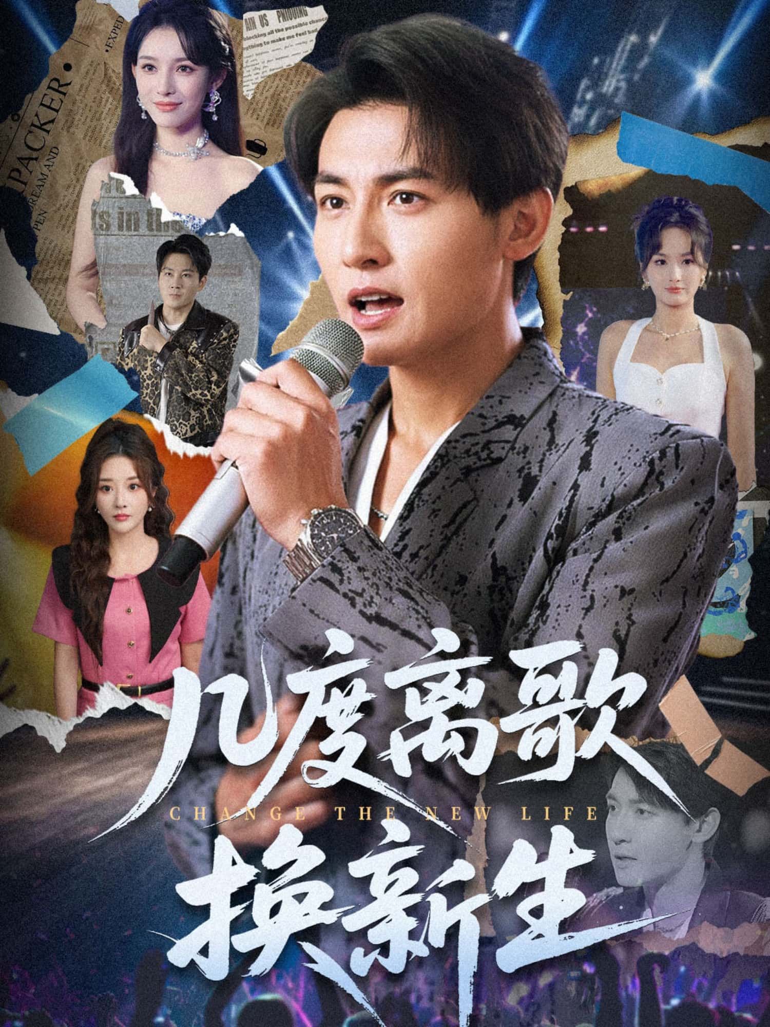 短剧几度离歌换新生HD高清全集完整版在线观看  第1张