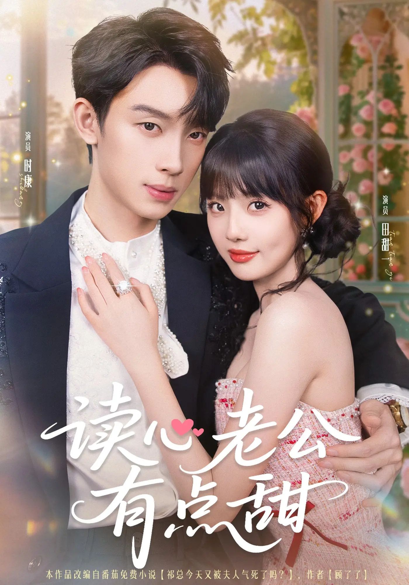 短剧读心老公有点甜在线观看，HD超高清全集完整版，甜宠剧情一网打尽！