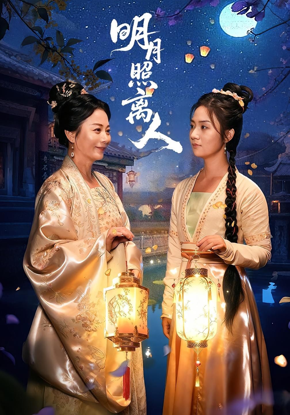 短剧明月照离人古风情感沉浸式佳作,1080P高清画质,全季更新全集完整版无删减,在线免费观看无广告。  第1张 短剧明月照离人古风情感沉浸式佳作,1080P高清画质,全季更新全集完整版无删减,在线免费观看无广告。  第1张