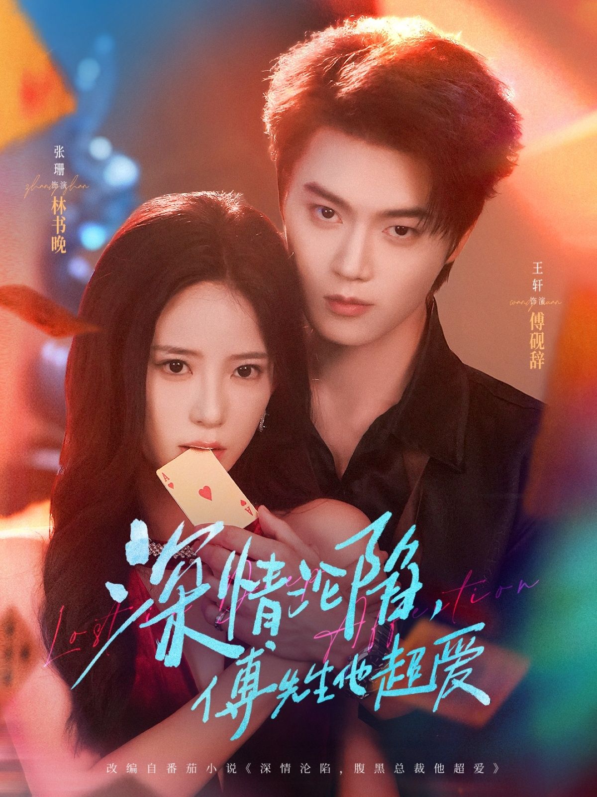 短剧深情沦陷傅先生他超爱高清全集无删减版，在线观看完整版。  第1张