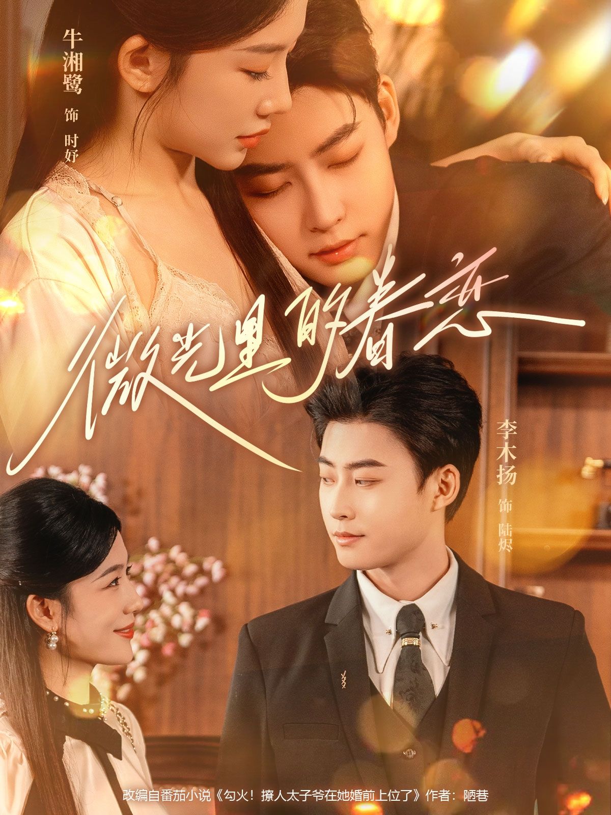 微光里的眷恋短剧,1080P高清无删减全集,在线观看,情感微光暖心相伴。  第1张 微光里的眷恋短剧,1080P高清无删减全集,在线观看,情感微光暖心相伴。  第1张