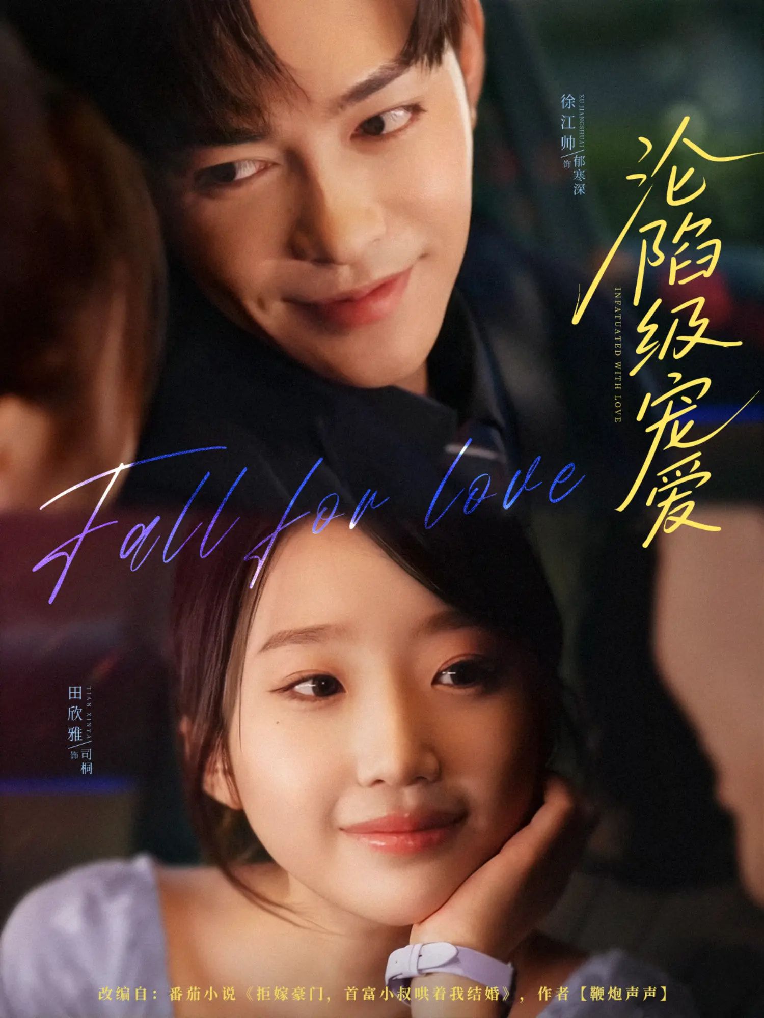 沦陷级宠爱短剧高清全集在线看，极致宠爱沦陷心动，完整版随时畅享。  第1张