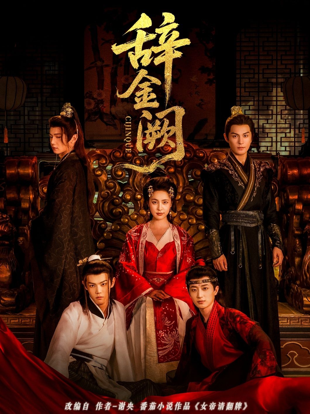 短剧辞金阙1080P高清全集无删减版,在线观看完整剧情,无广告干扰。  第1张 短剧辞金阙1080P高清全集无删减版,在线观看完整剧情,无广告干扰。  第1张