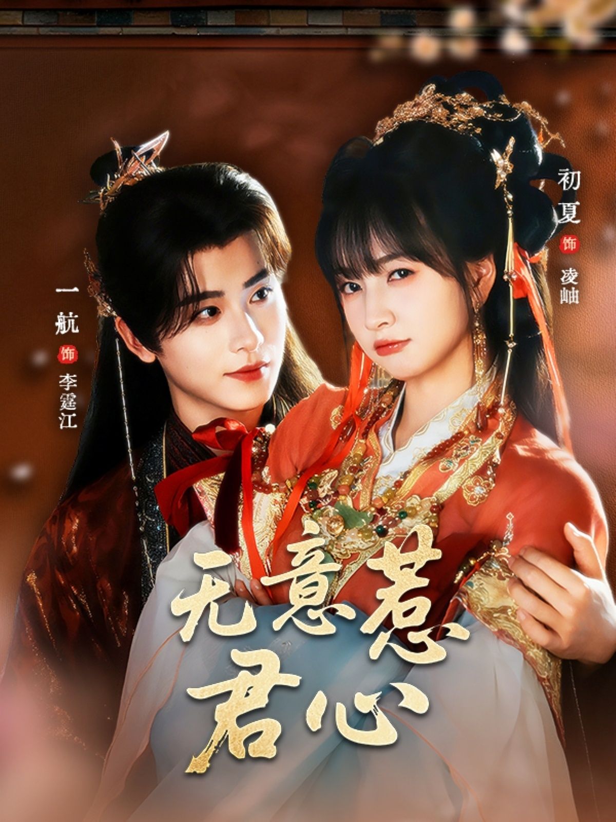 短剧无意惹君心超高清全集在线观看完整版，甜虐剧情高清流畅，速追更！  第1张