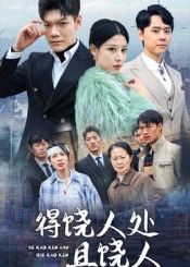 超高清全集无删减版短剧得饶人处且饶人，在线观看，画质清晰，全集完整，流畅无卡顿。  第1张