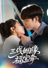 短剧三线姻缘福宝牵HD超高清全集无删减版在线观看,高清流畅全集更新,无广告畅享优质剧情 第1张 短剧三线姻缘福宝牵HD超高清全集无删减版在线观看,高清流畅全集更新,无广告畅享优质剧情 第1张