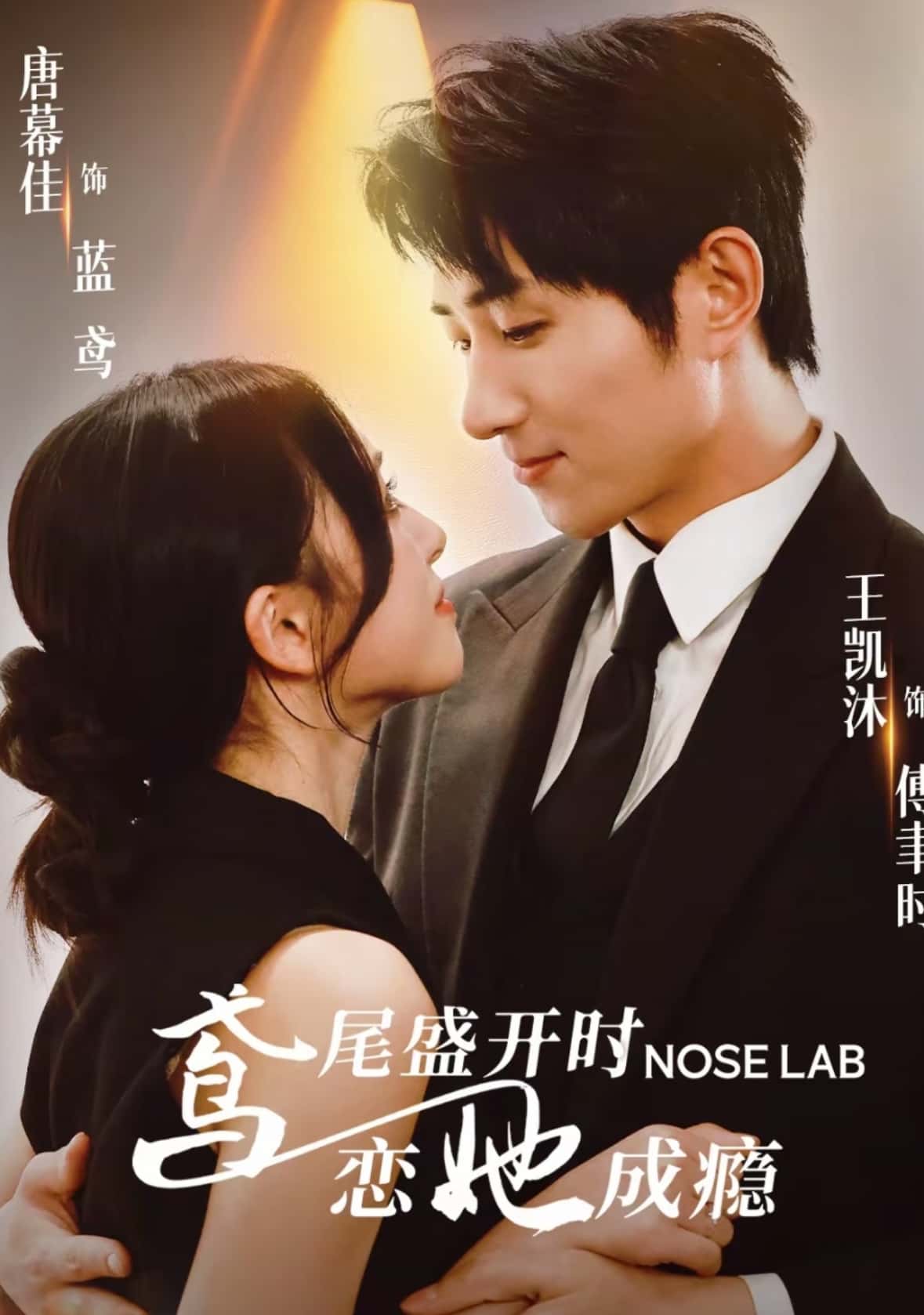 鸢尾盛开时恋她成瘾短剧，高清无删减全集完整版在线免费，无广告流畅。