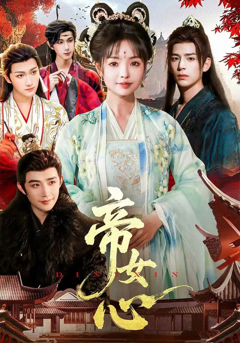 短剧帝女心在线观看超高清全集无删减版，4K画质极致体验，帝女爱恨权谋交织，全剧精彩无遗漏，即刻畅看！  第1张