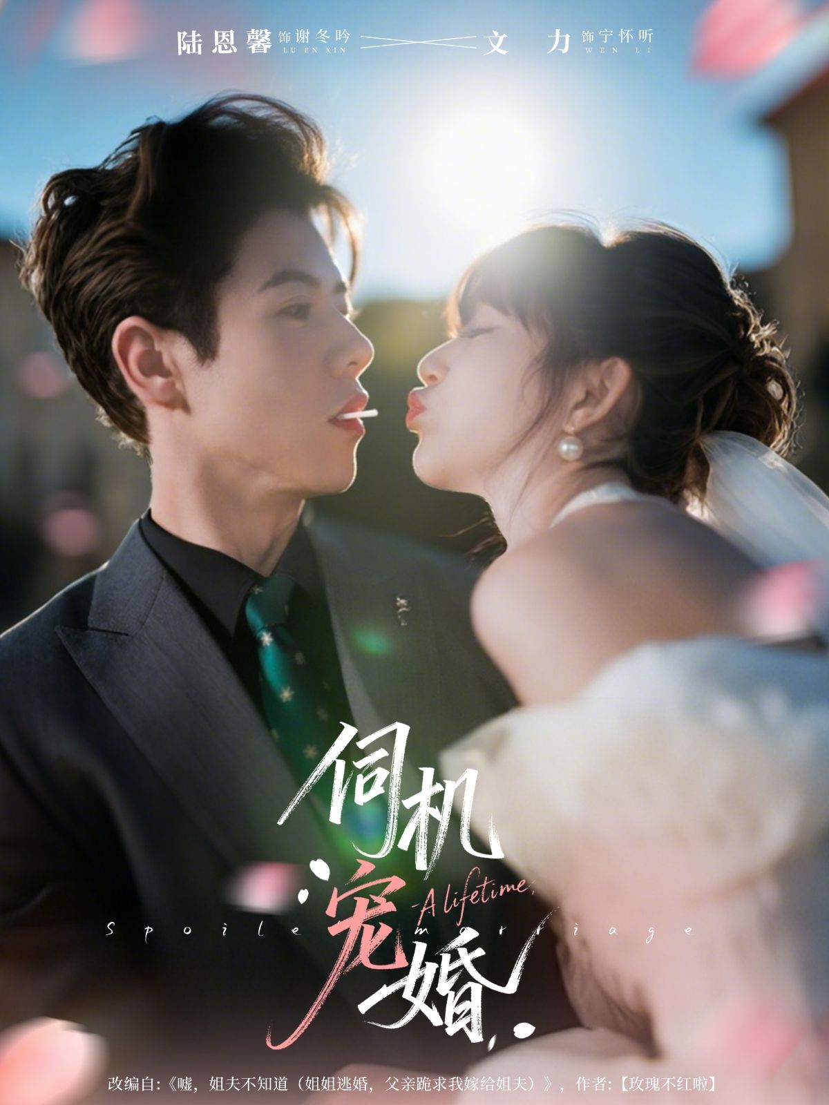 短剧伺机宠婚高清完整全集无删减版,在线观看全剧情抢先看。  第1张 短剧伺机宠婚高清完整全集无删减版,在线观看全剧情抢先看。  第1张