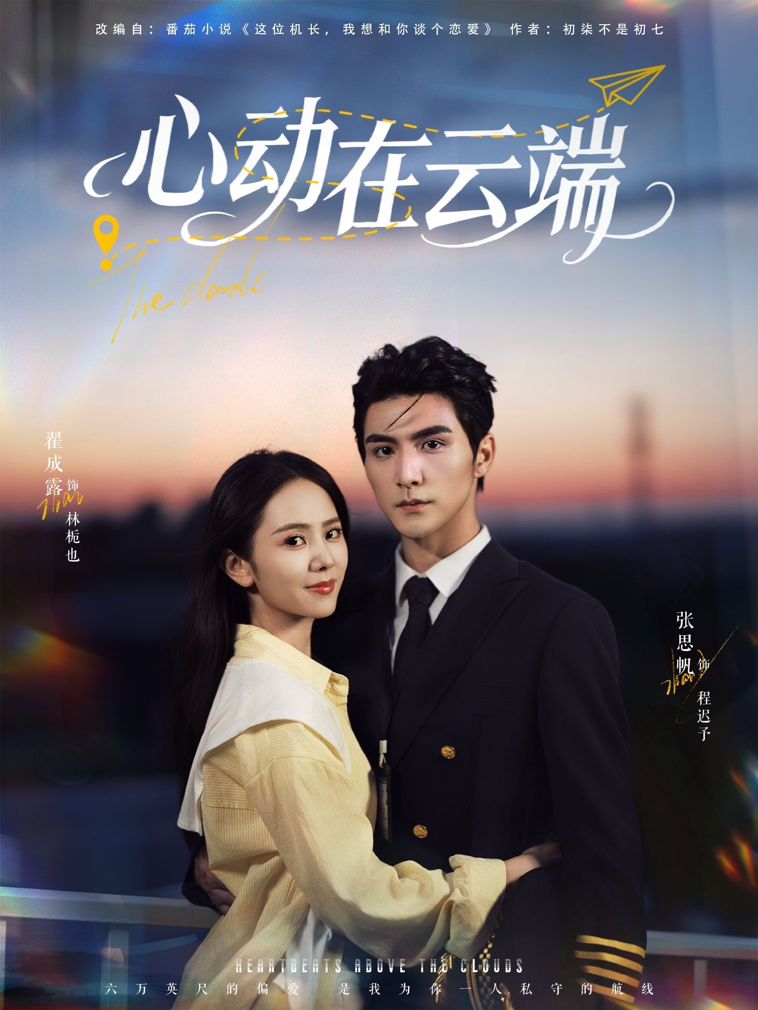 热门短剧心动在云端超高清完整全集在线播放随心看，免费观看，画质清晰，心动剧情全收录。  第1张