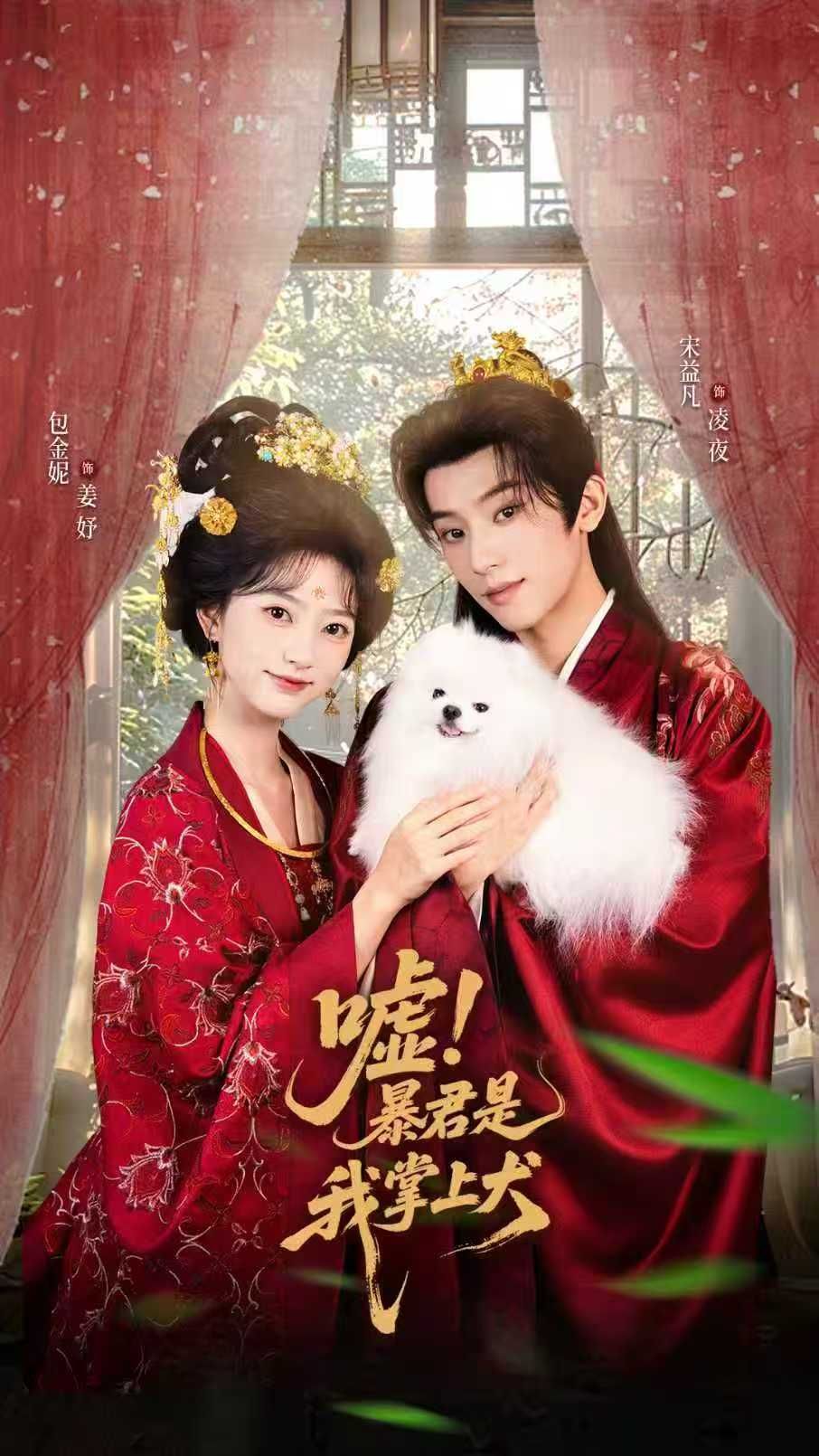 废妃逆袭暴君掌中宠，借宠识真心！高清全集在线看，无删减完整版