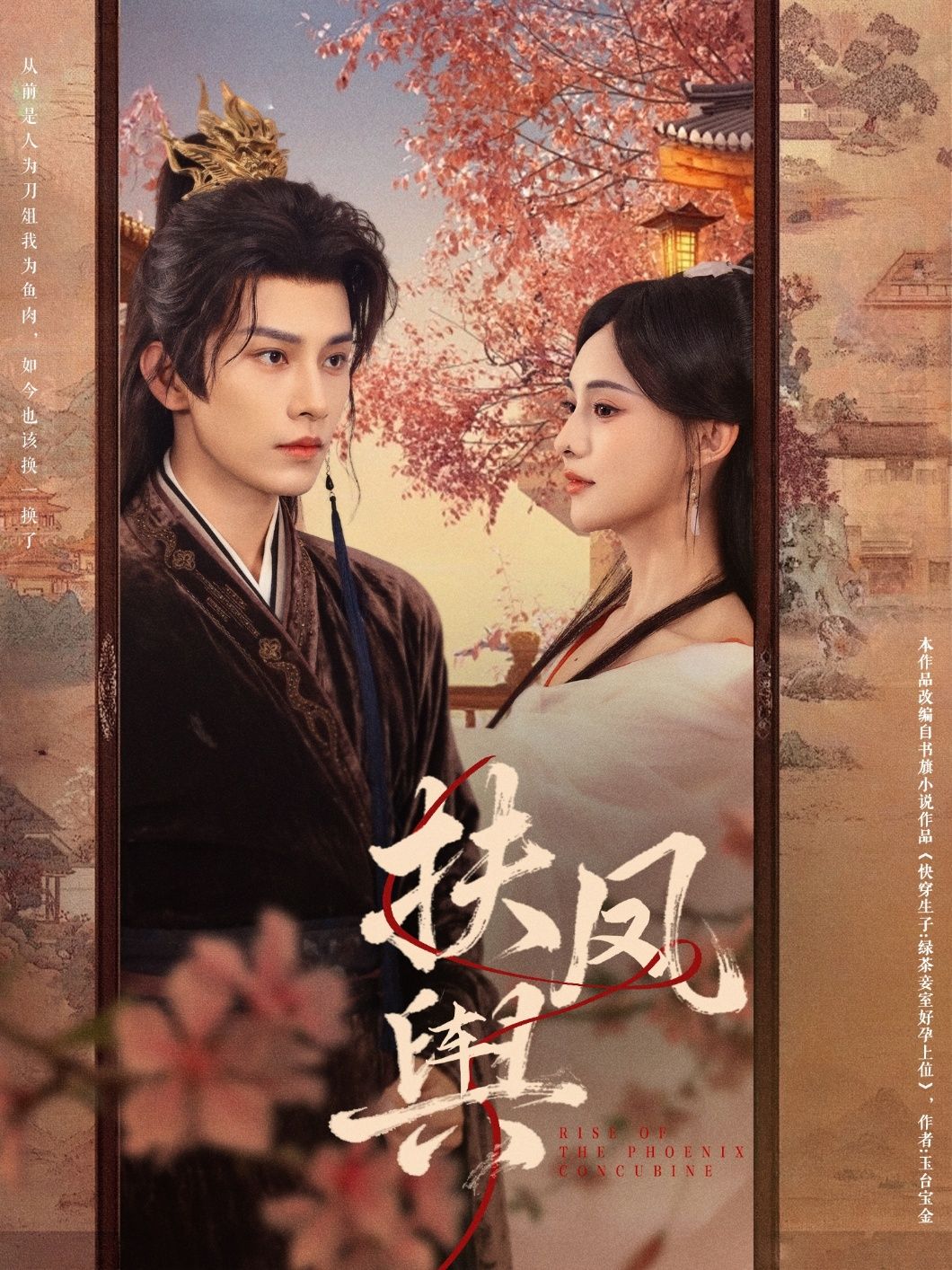 短剧扶凤舆1080P超高清完整全集在线播放，画质细腻，剧情精彩。  第1张