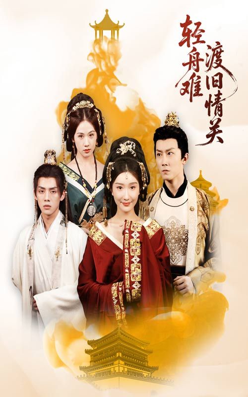 轻舟难渡旧情关超高清全集完整版无删减在线看，情感纠葛全程高能，旧情难渡逐帧清晰！  第1张