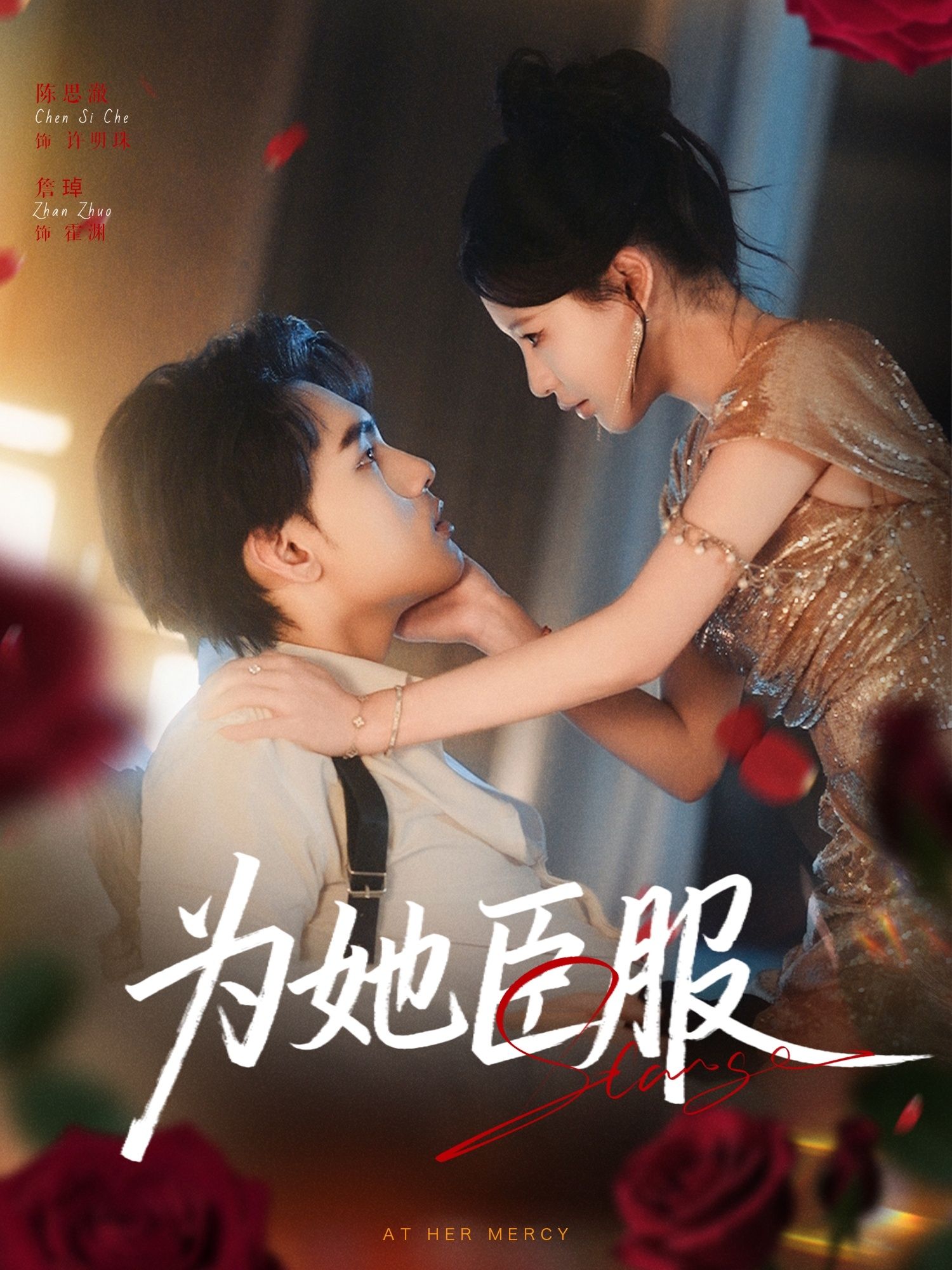 短剧为她臣服高清全集无删减版在线播放，心动剧情即刻解锁！  第1张