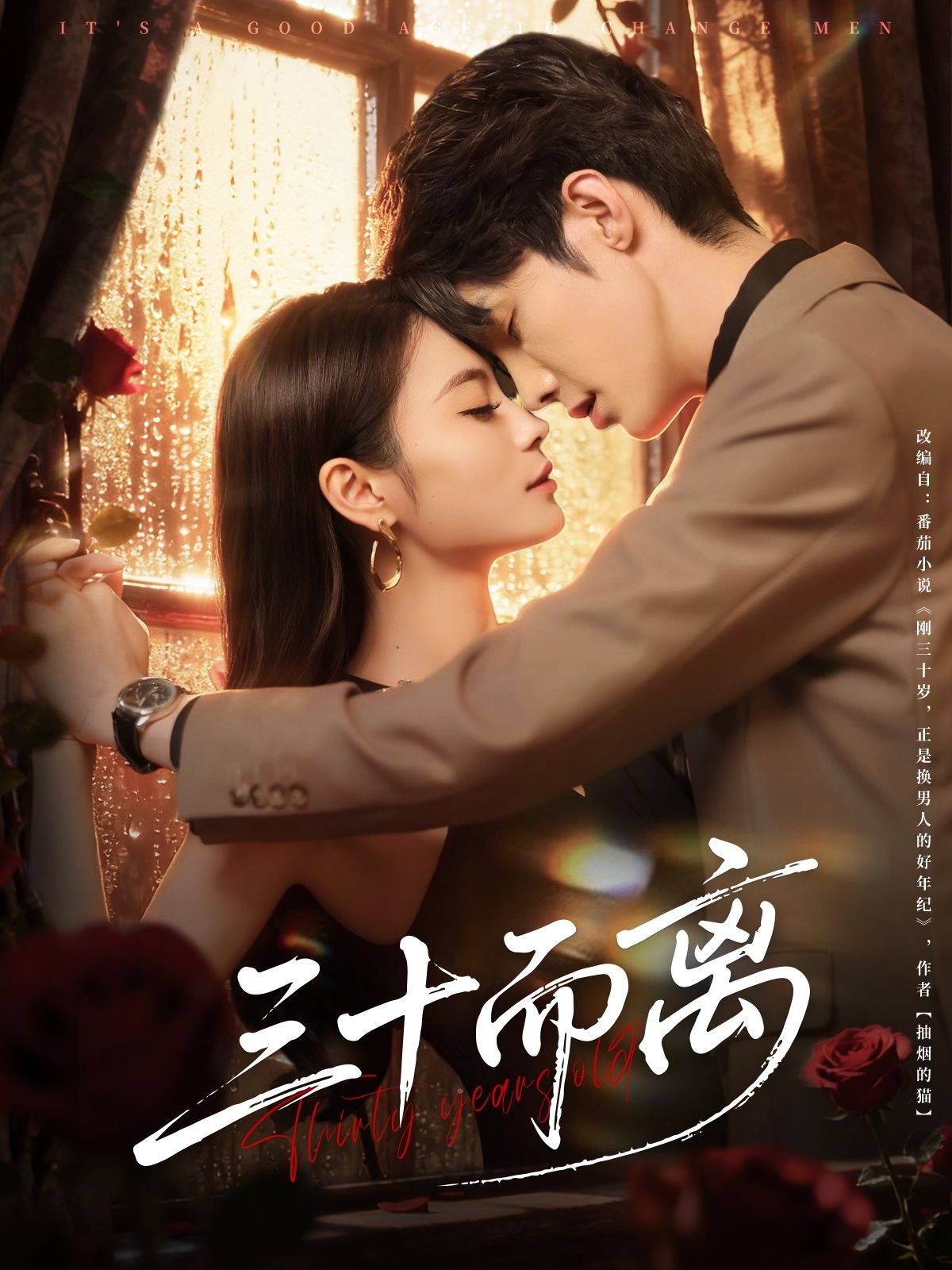 短剧 《三十而离》 高清无删减全集在线观看完整版 第1张 短剧 《三十而离》 高清无删减全集在线观看完整版 第1张