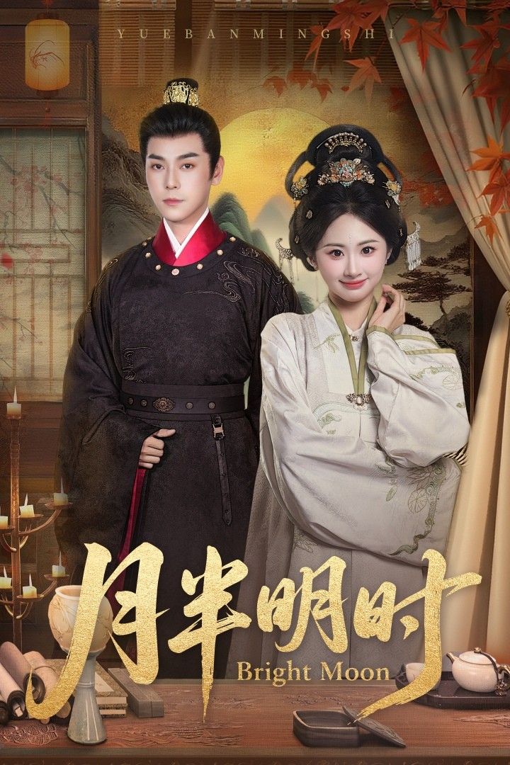 50集短剧月半明时崔旭宇&胡宾格主演,在线观看HD超高清全集完整版抢先热播正片 第1张 50集短剧月半明时崔旭宇&胡宾格主演,在线观看HD超高清全集完整版抢先热播正片 第1张