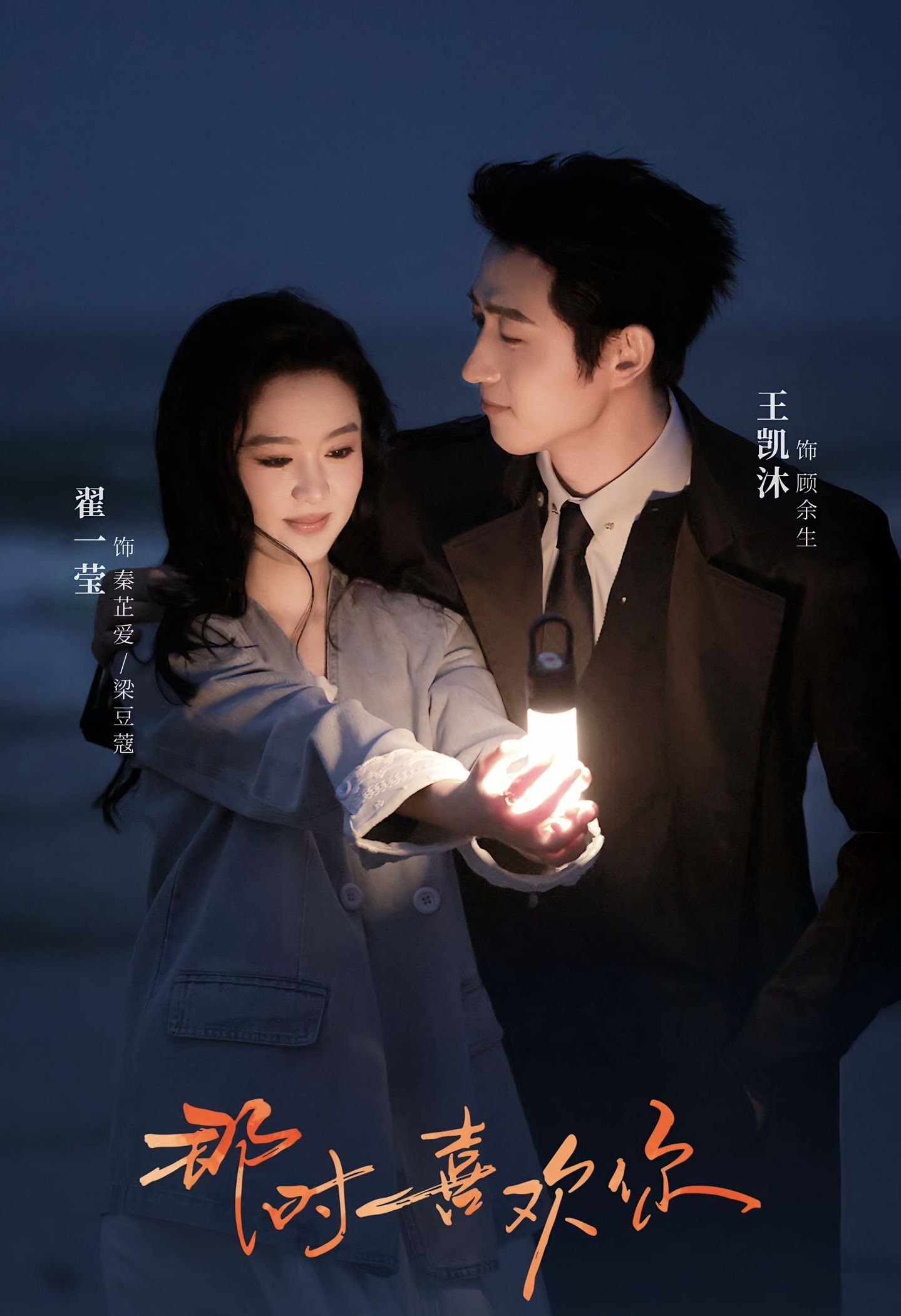 短剧那时喜欢你HD高清全集无删减版，在线观看完整剧情，青春心动不打烊。