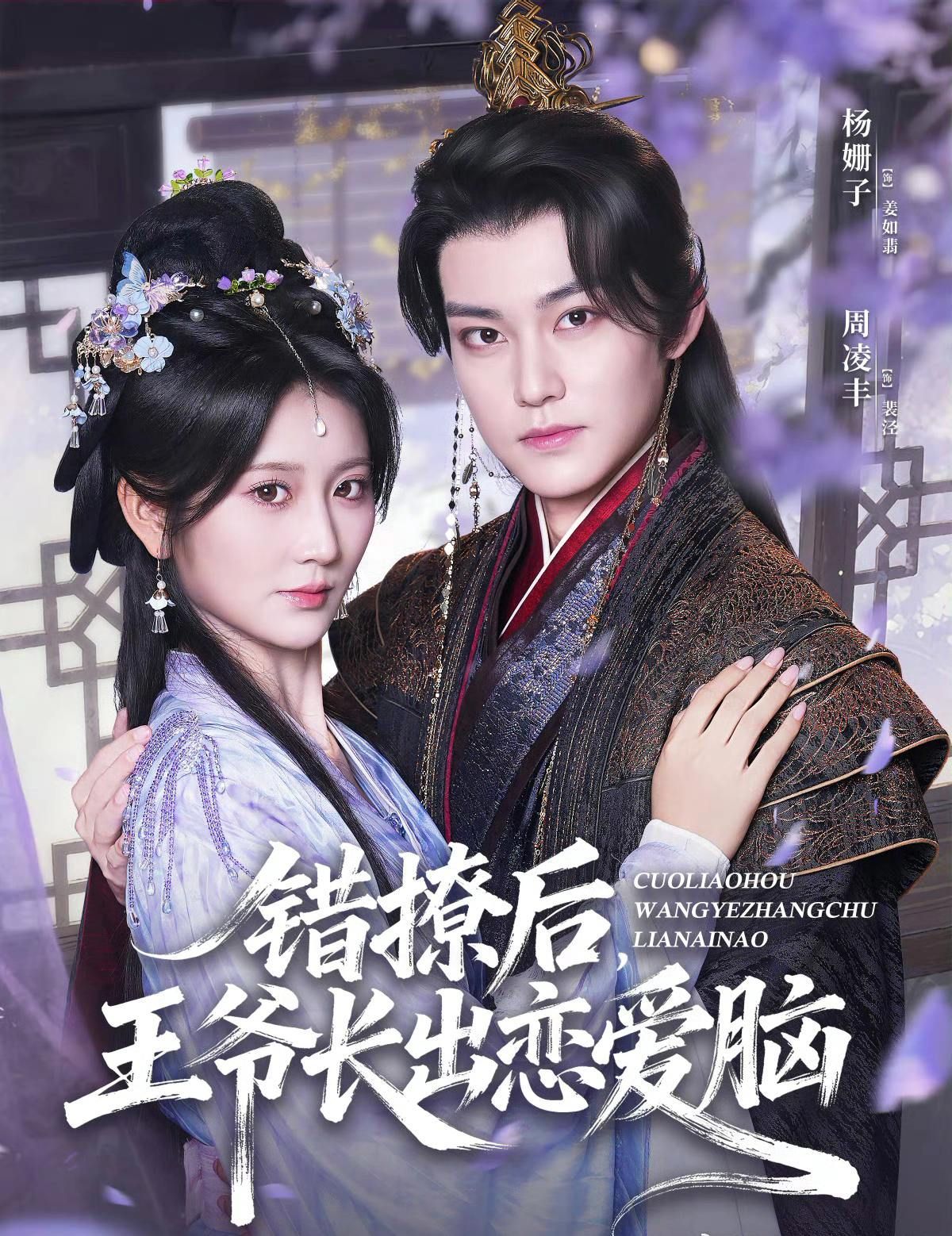 古装甜宠逆袭短剧错撩后王爷长出恋爱脑HD超高清全集无删减，全网独播正版流畅在线观看  第1张