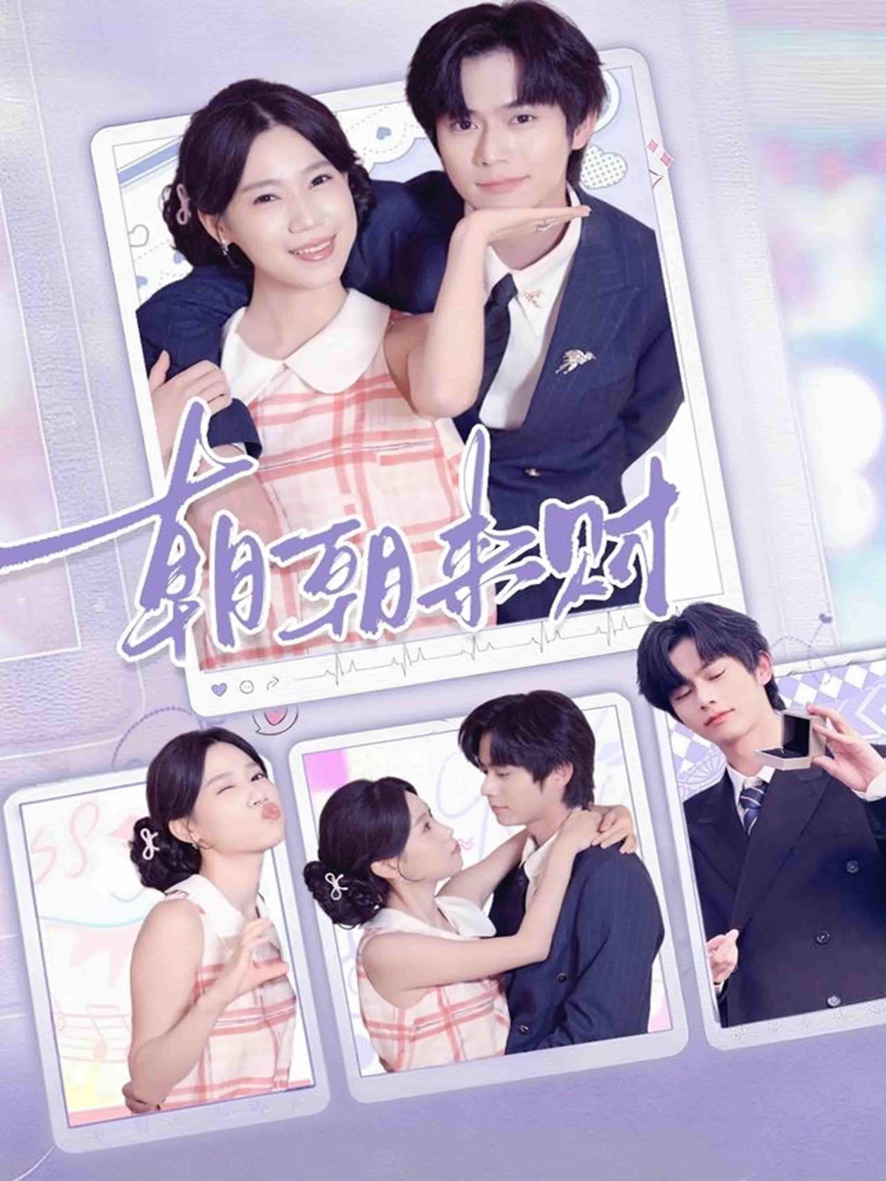 短剧朝朝来财高清全集完整版在线观看,免费更新无广告,畅享追剧乐趣不停!  第1张 短剧朝朝来财高清全集完整版在线观看,免费更新无广告,畅享追剧乐趣不停!  第1张