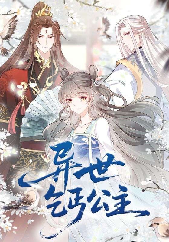 异世乞丐公主高清全集完整版，在线免费播放无广告，全集畅看无删减，追更更畅快！