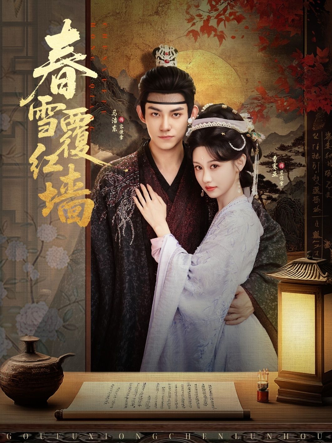 短剧春雪覆红墙精彩剧情超清在线播放，高清完整全集无删减版，立即观看畅享无卡顿版  第1张