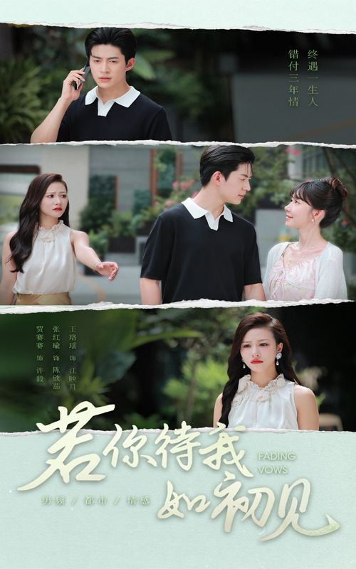 若你待我如初见短剧高清全集无删减版，在线播放沉浸追更，情感盛宴不错过！  第1张