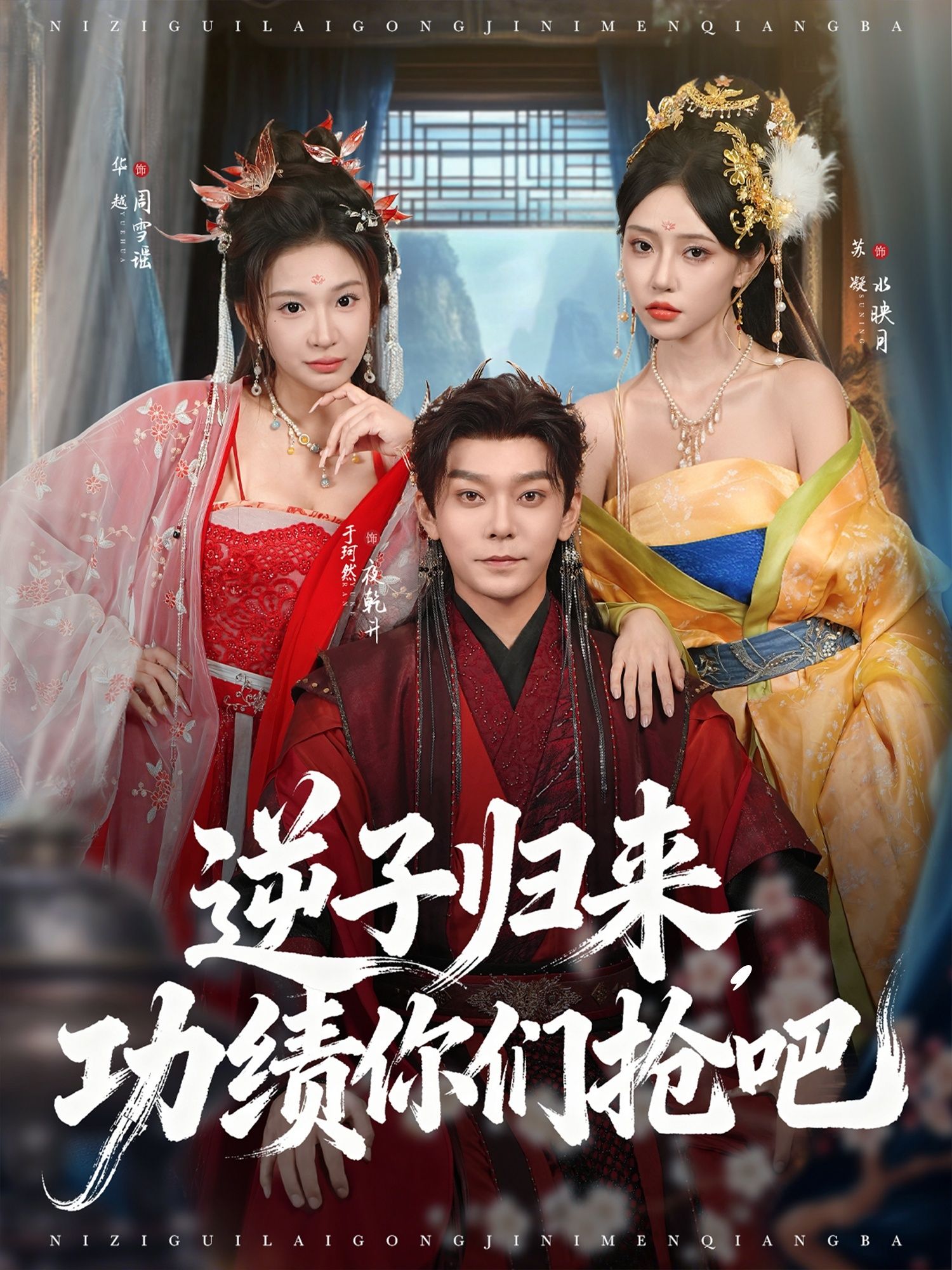 逆子归来功绩你们抢吧在线播放,超高清全集完整版,看逆子逆袭归来,功绩争夺战一触即发! 第1张 逆子归来功绩你们抢吧在线播放,超高清全集完整版,看逆子逆袭归来,功绩争夺战一触即发! 第1张